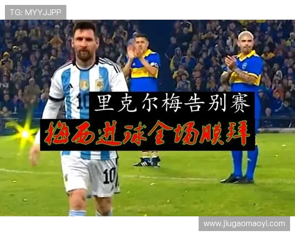 梅西加盟美国足球大联盟首战破门 引发全球球迷热议